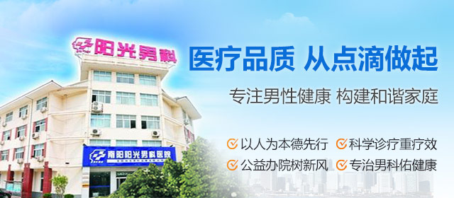 南阳男科医院