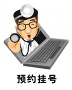 南阳阳光医院如何网上挂号
